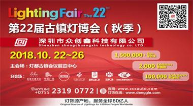 好色AV网站下载诚邀您参加第22届中国.古镇国际灯饰博展会(秋季)