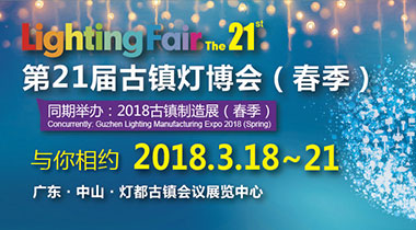 好色AV网站下载自动化邀请您共携2017中山市古镇灯博会