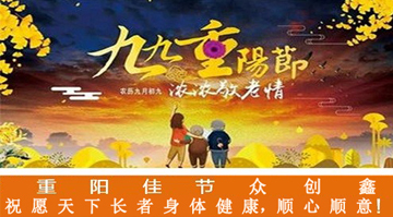 九九重阳节，浓浓敬老情，好色AV网站下载在此祝愿大家重阳佳节