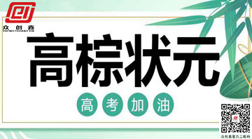 金榜题名,青春无悔 | 好色AV网站下载为高考学子助力!
