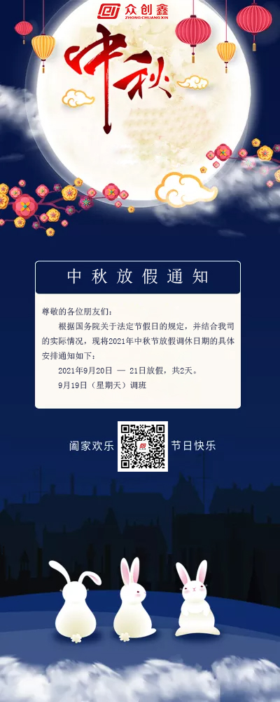 好色AV网站下载2021年中秋节放假通知