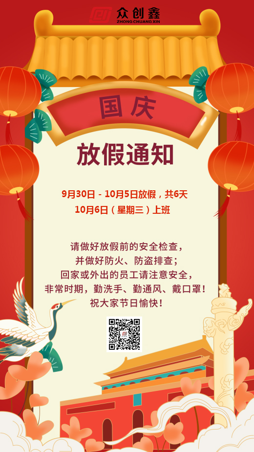2021年好色AV网站下载国庆节放假通知